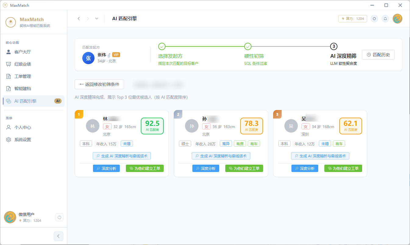 契核 AI 匹配结果