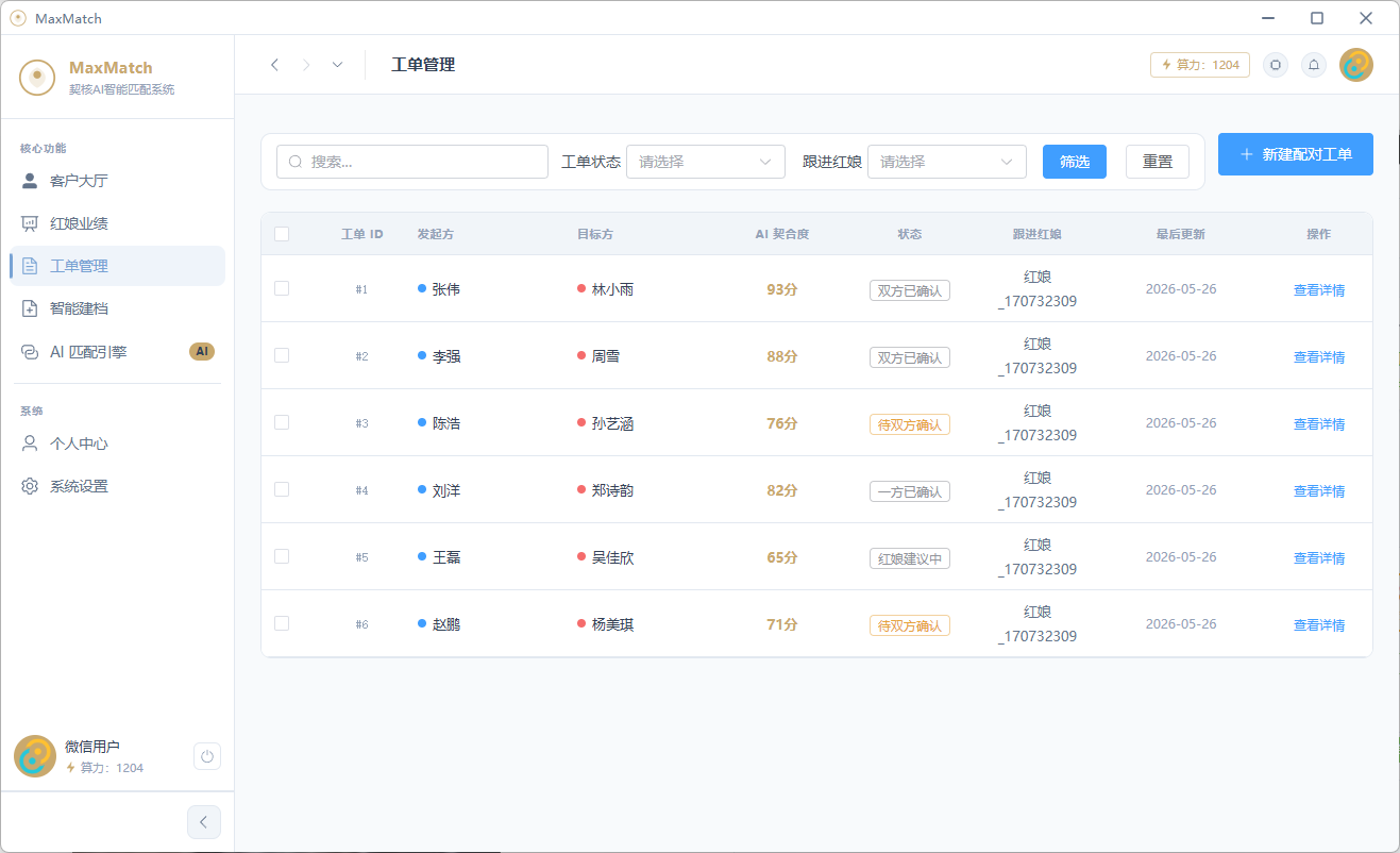工单跟进记录