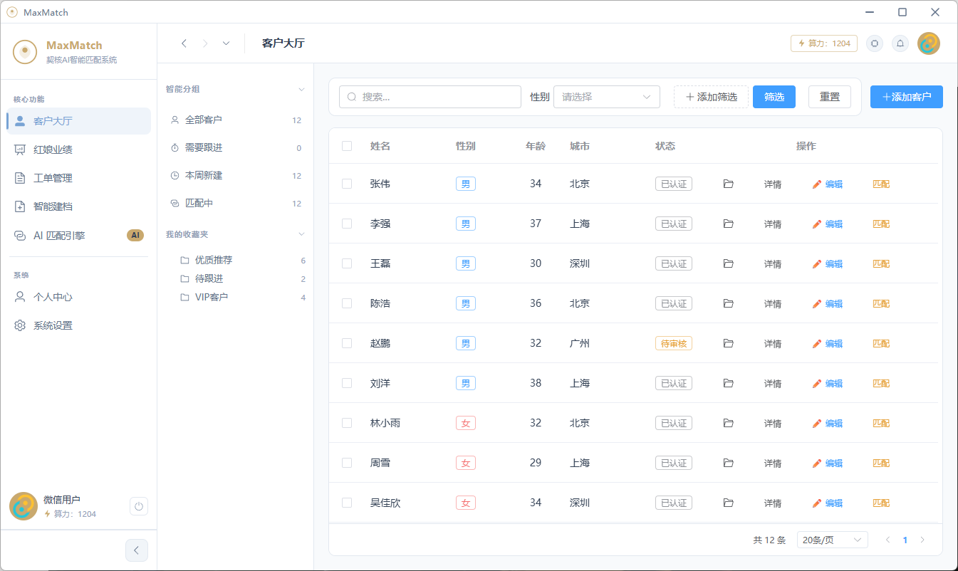 客户大厅列表